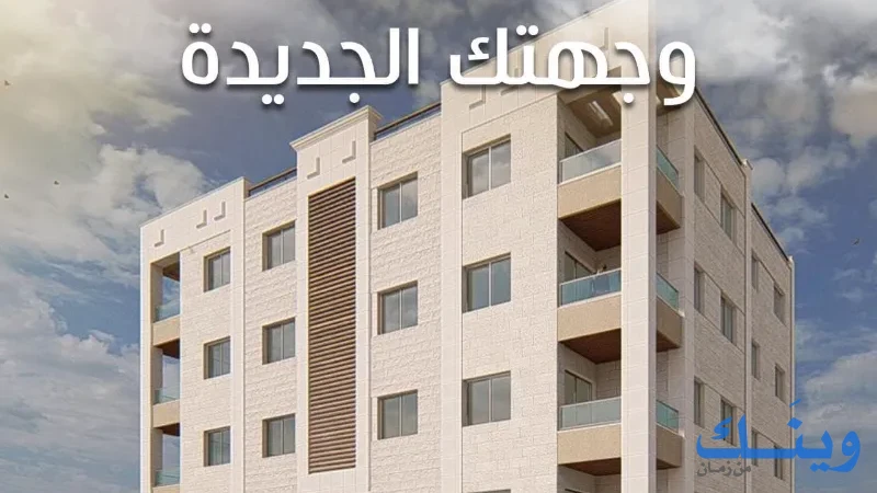 RAMALLAH REAL ESTATE