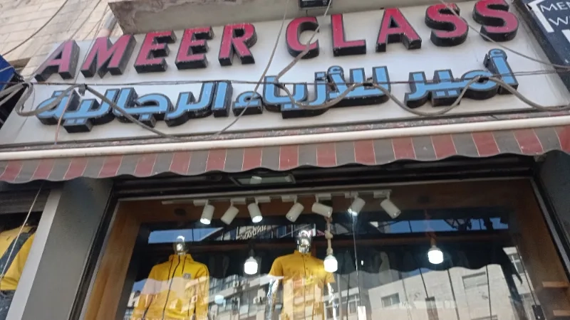 وينك من زمان ازياء الامير